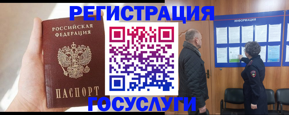 временная регистрация госуслуги в Балтийске