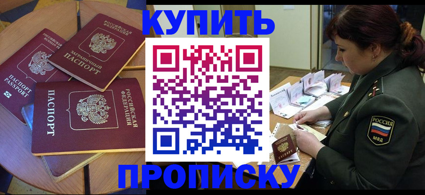 временная регистрация недорого в Балтийске