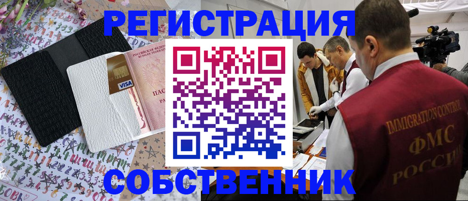 прописка 2025 в Балтийске